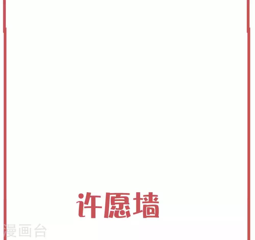 许愿墙-第28话