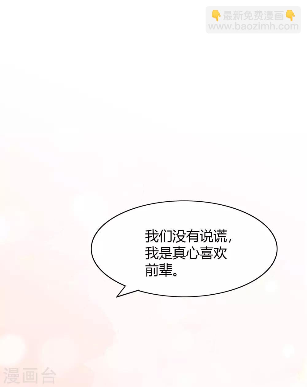 第31话 我是真心喜欢前辈！(1/2)-第46话