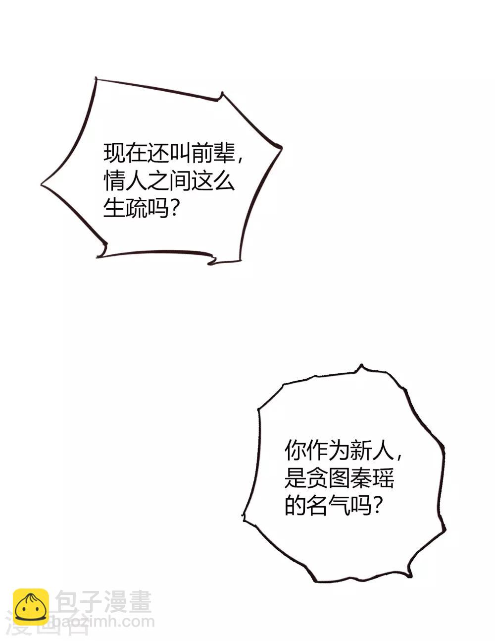 第31话 我是真心喜欢前辈！(1/2)-第46话