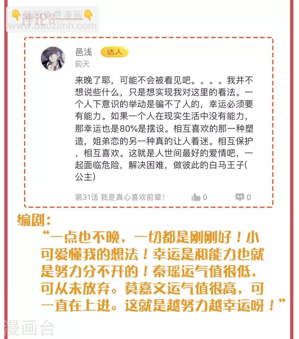 周末特别栏目第11期-第48话