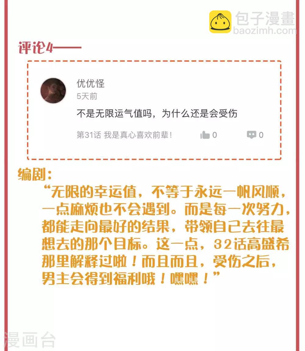 周末特别栏目第11期-第48话