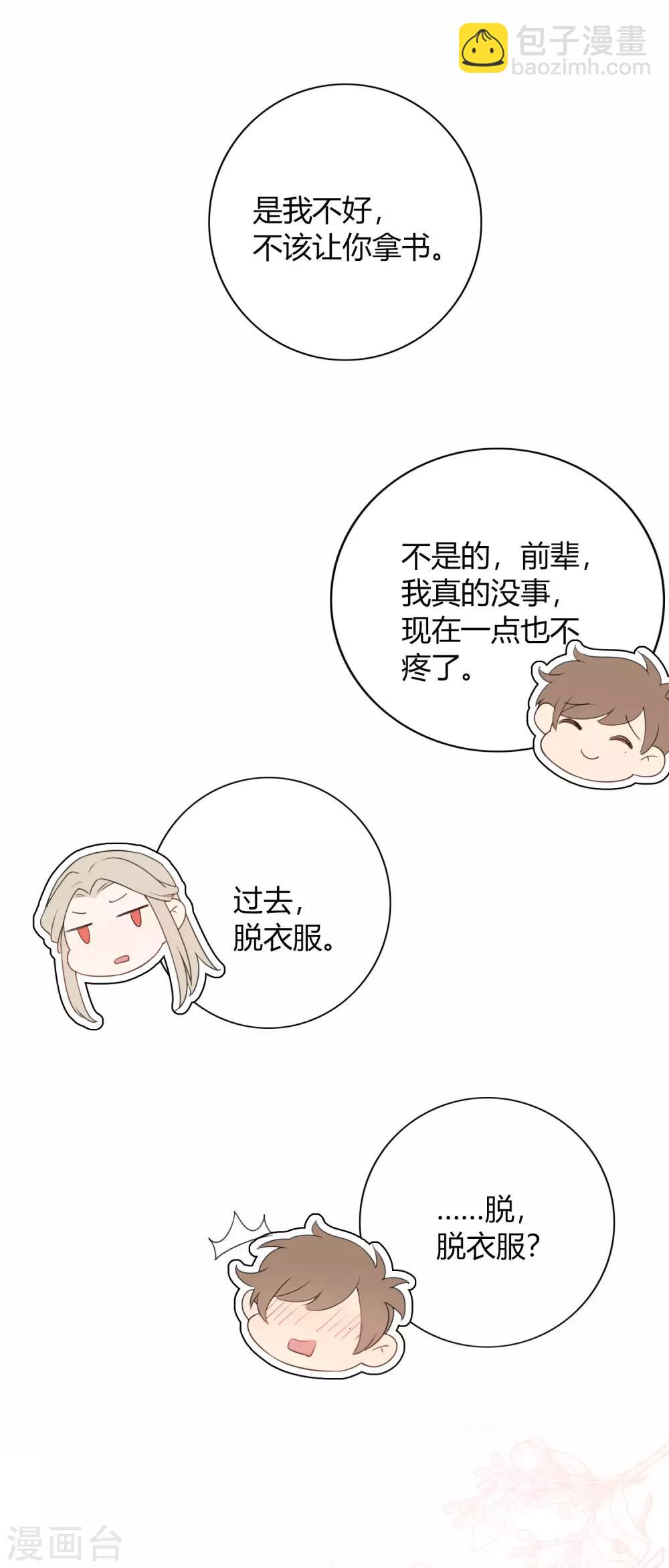 第34话 我不会，前辈你教教我(1/2)-第50话