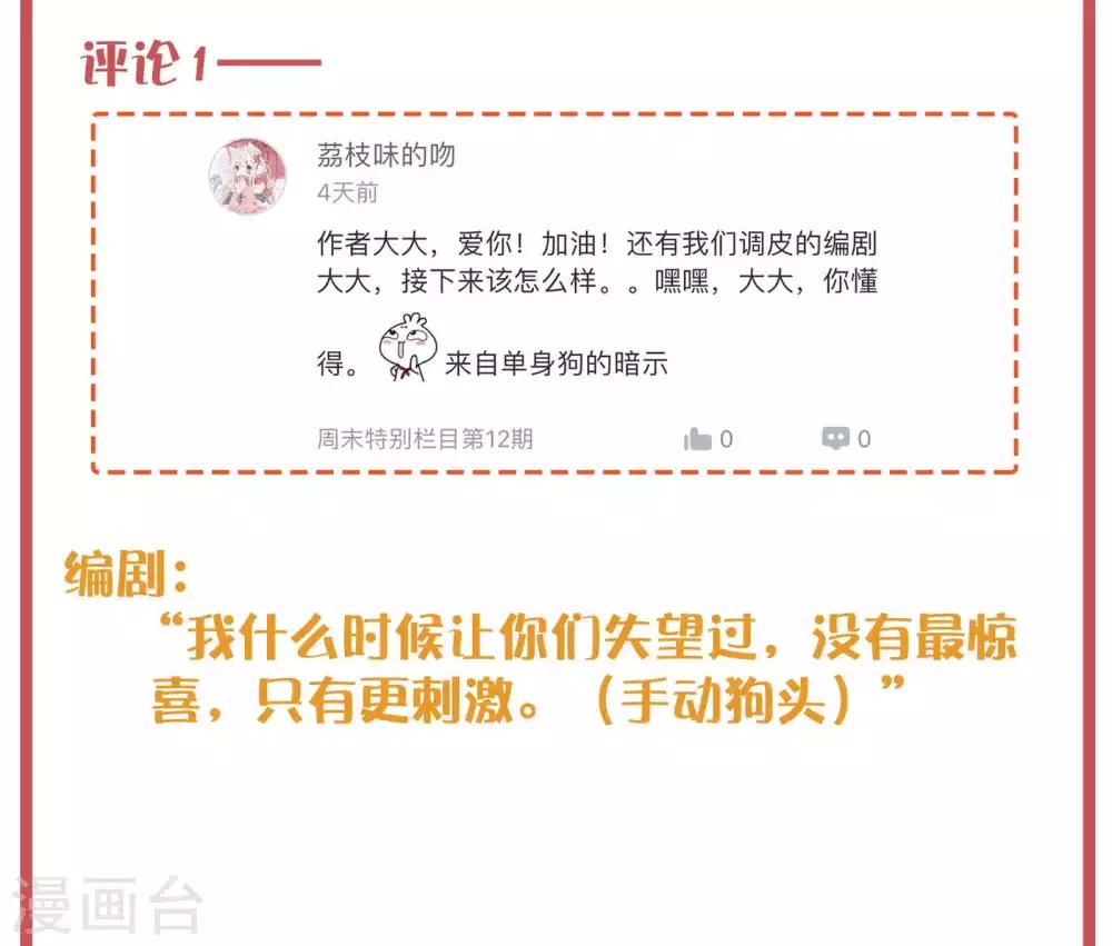 周末特别栏目第13期-第54话