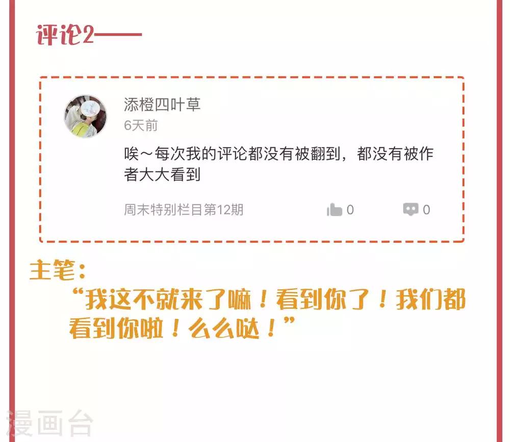 周末特别栏目第13期-第54话