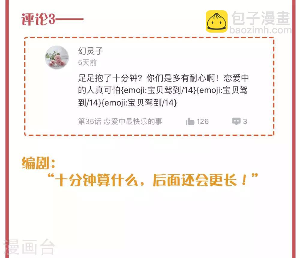 周末特别栏目第13期-第54话