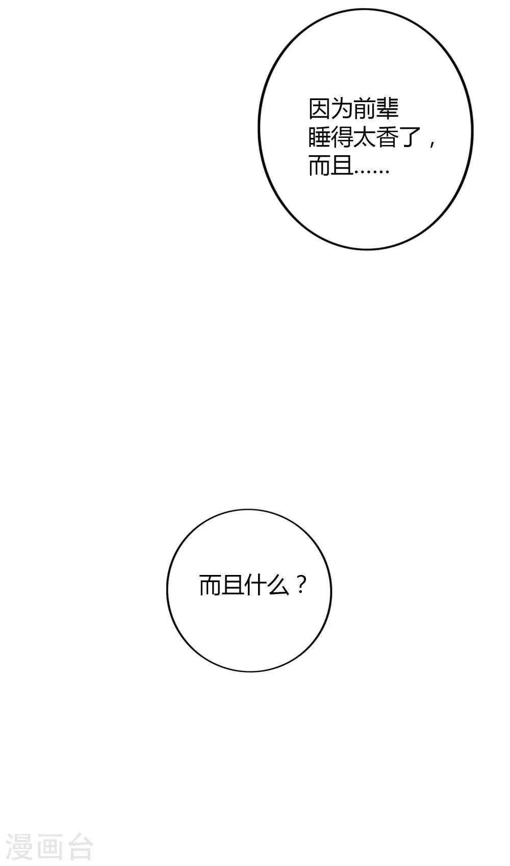 第39话 前辈不是我最爱的人-第58话