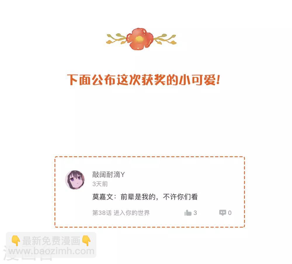 第39话 前辈不是我最爱的人-第58话