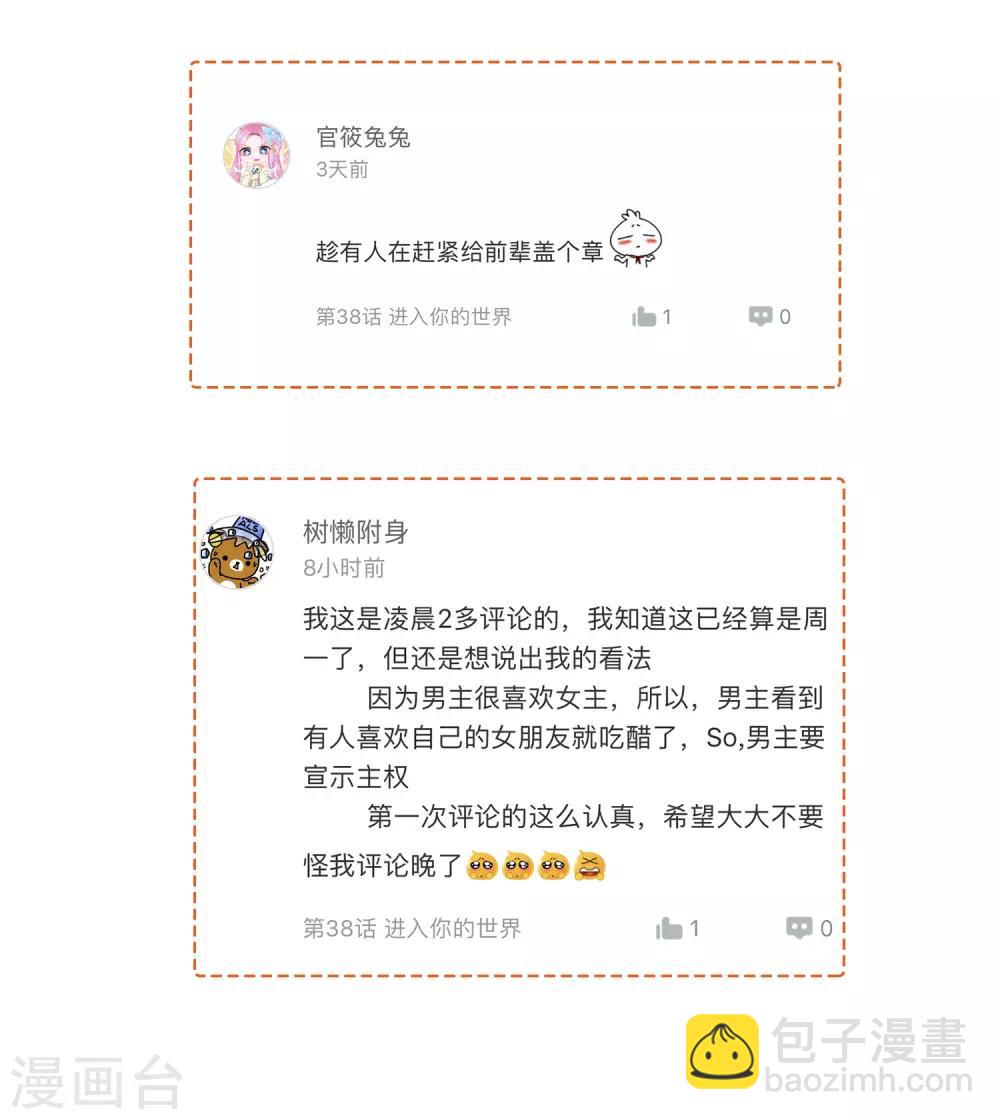 第39话 前辈不是我最爱的人-第58话