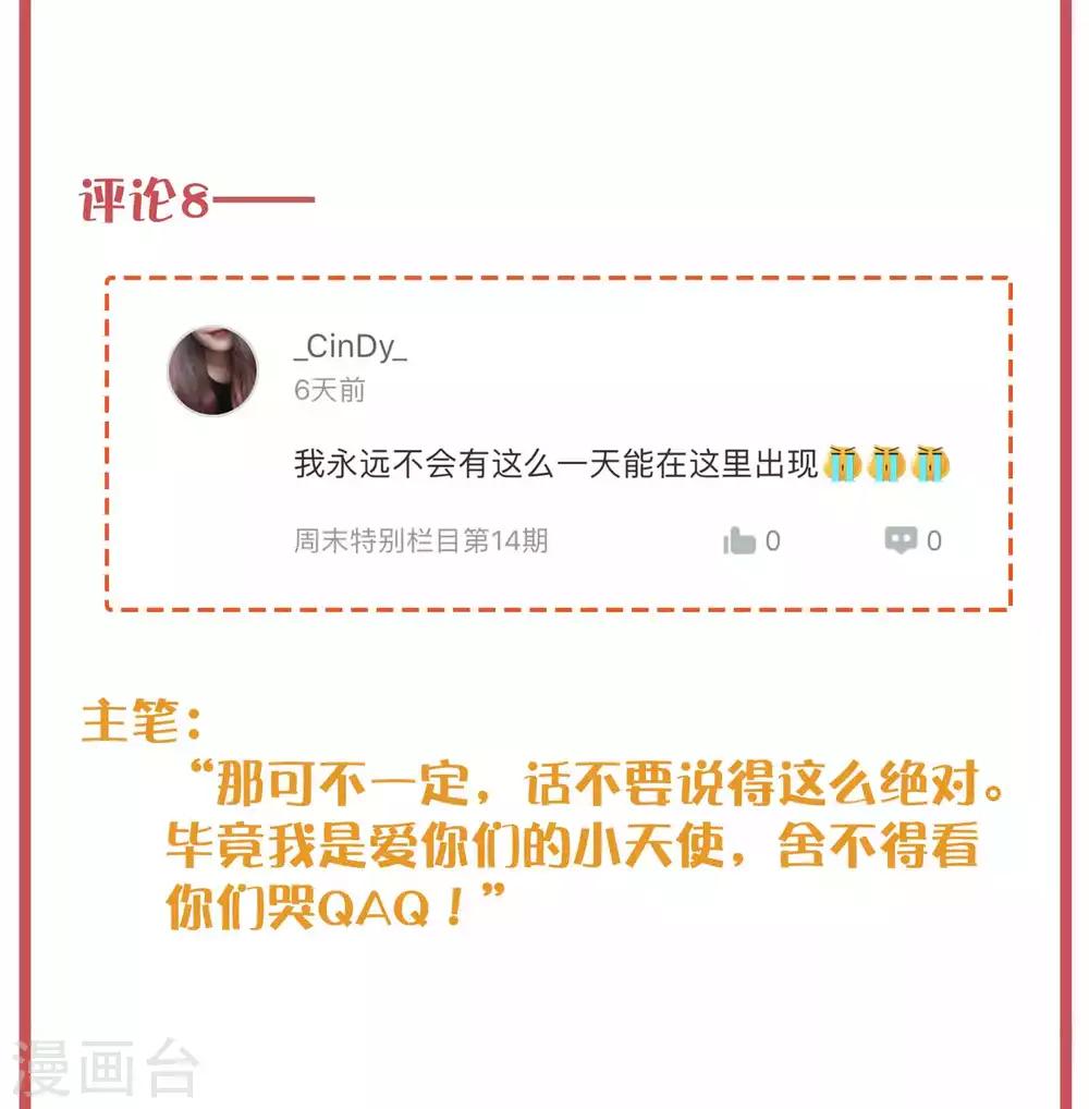 周末特别栏目第15期-第60话