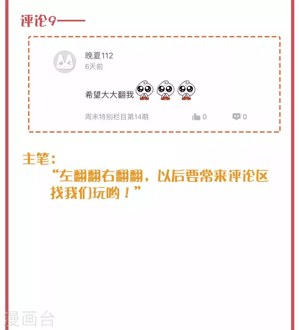 周末特别栏目第15期-第60话