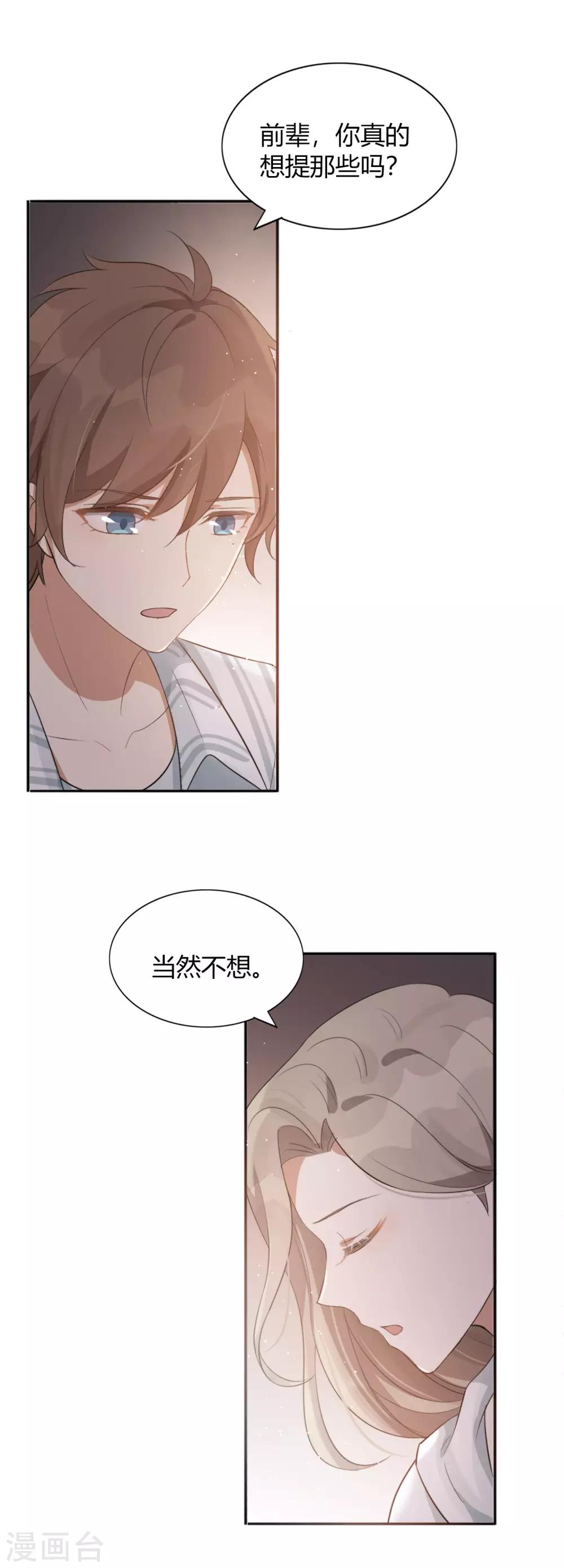 第46话 我，男朋友，不高兴。-第68话