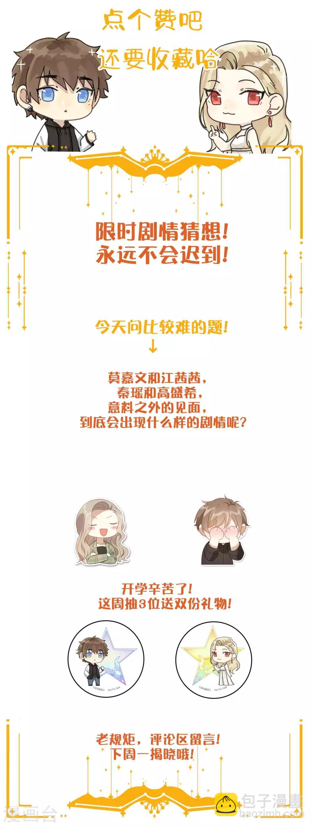 第46话 我，男朋友，不高兴。-第68话