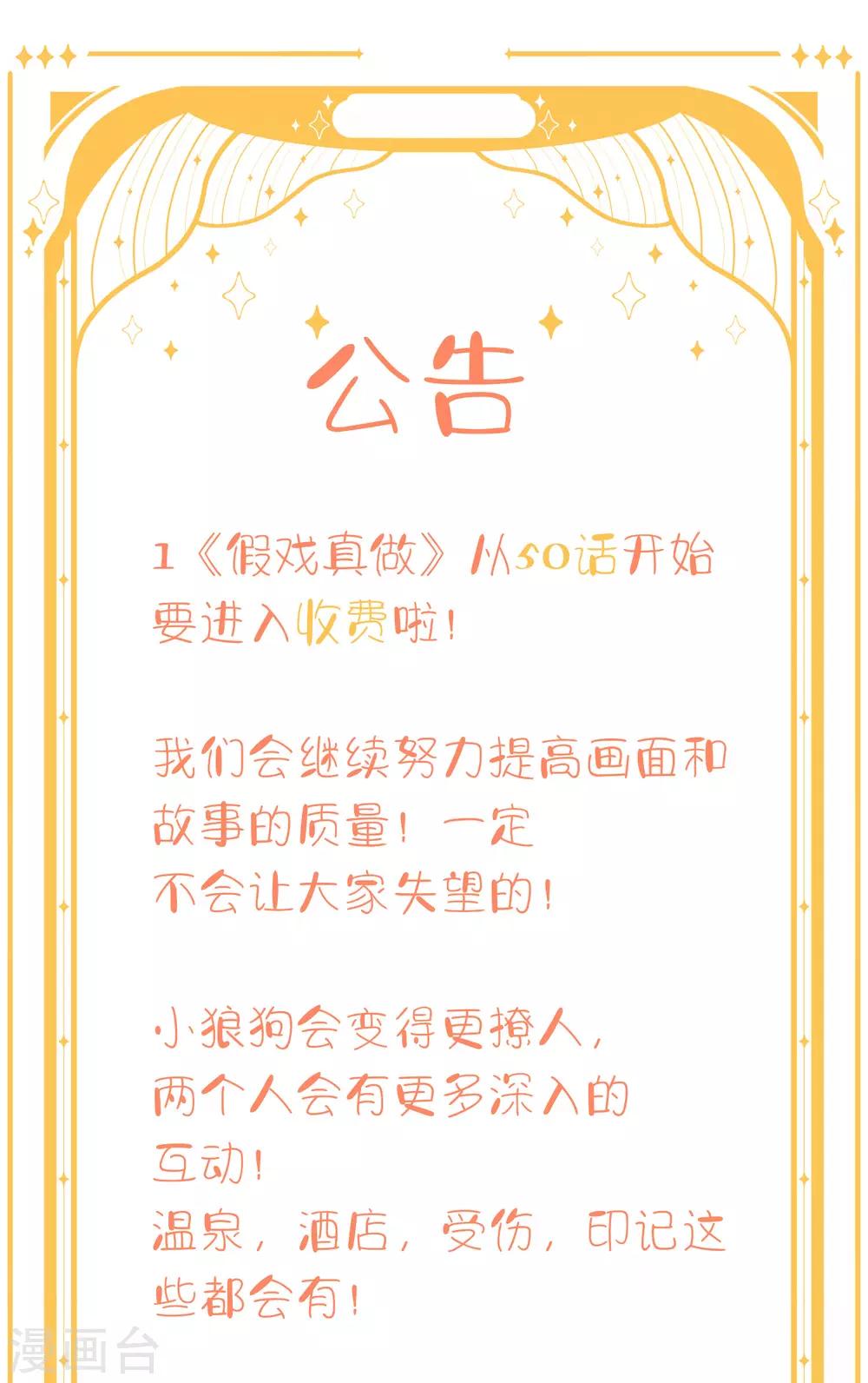 收费公告+下话预告-第74话