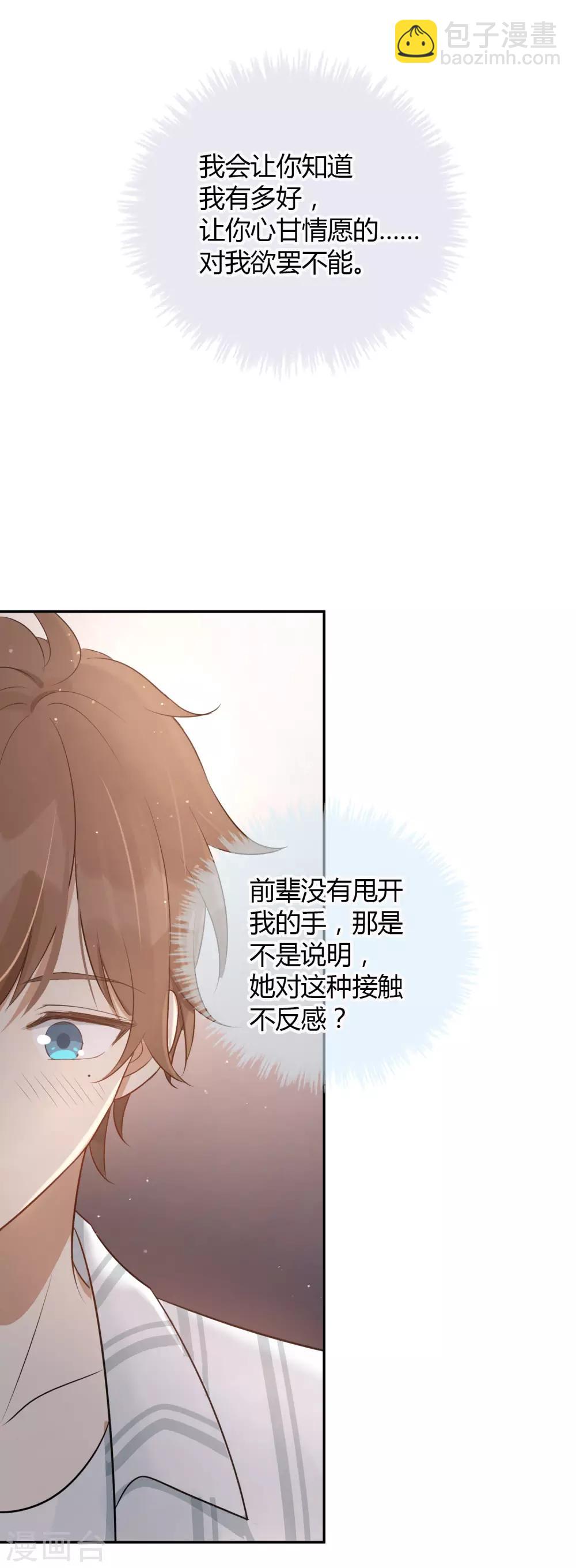 第51话 两个人时该做的事？-第76话