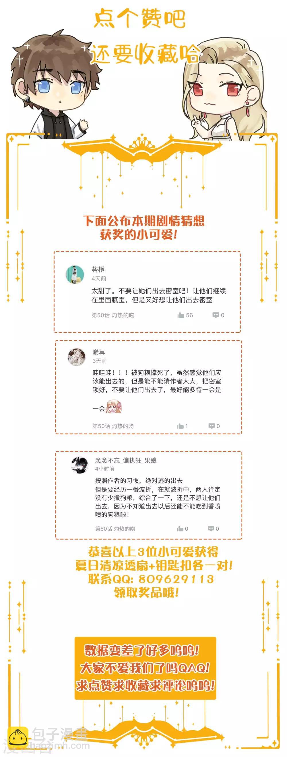 第51话 两个人时该做的事？-第76话