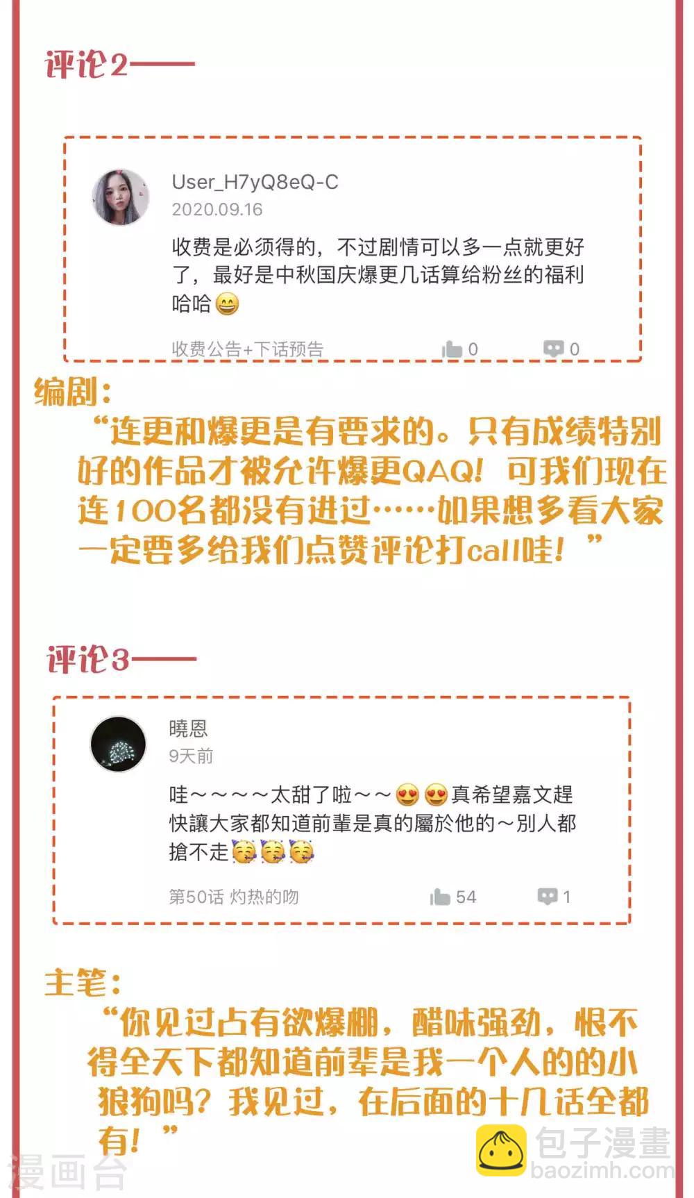 周末特别栏目第19期-第78话