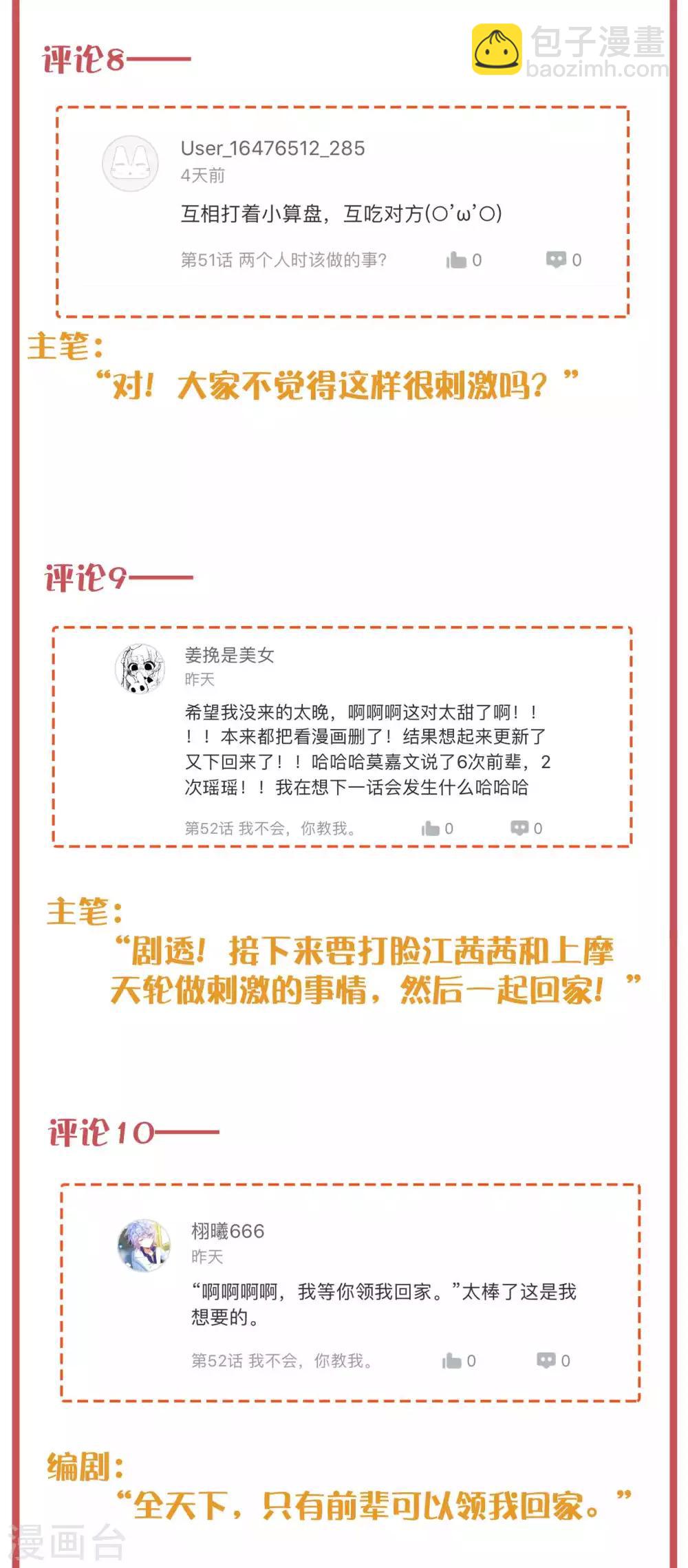周末特别栏目第19期-第78话