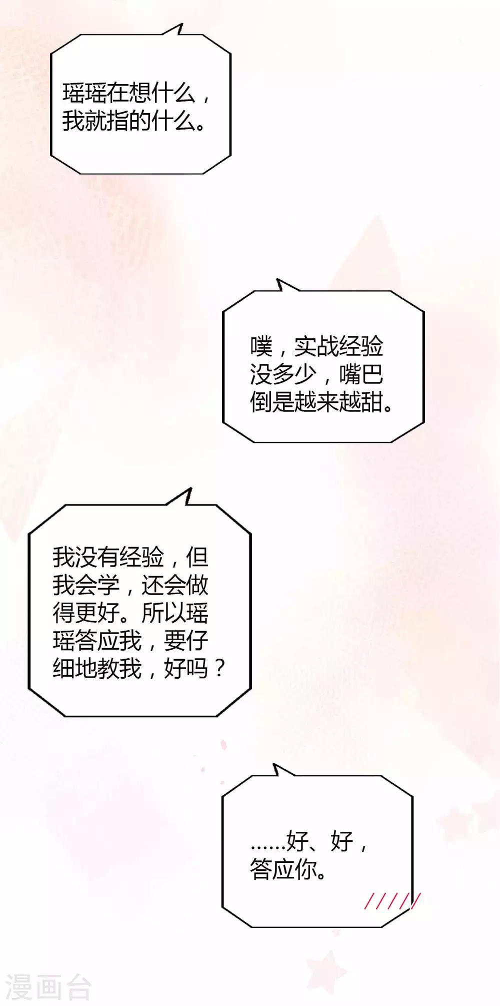 第54话 回家后你可以尽情惩罚我-第80话