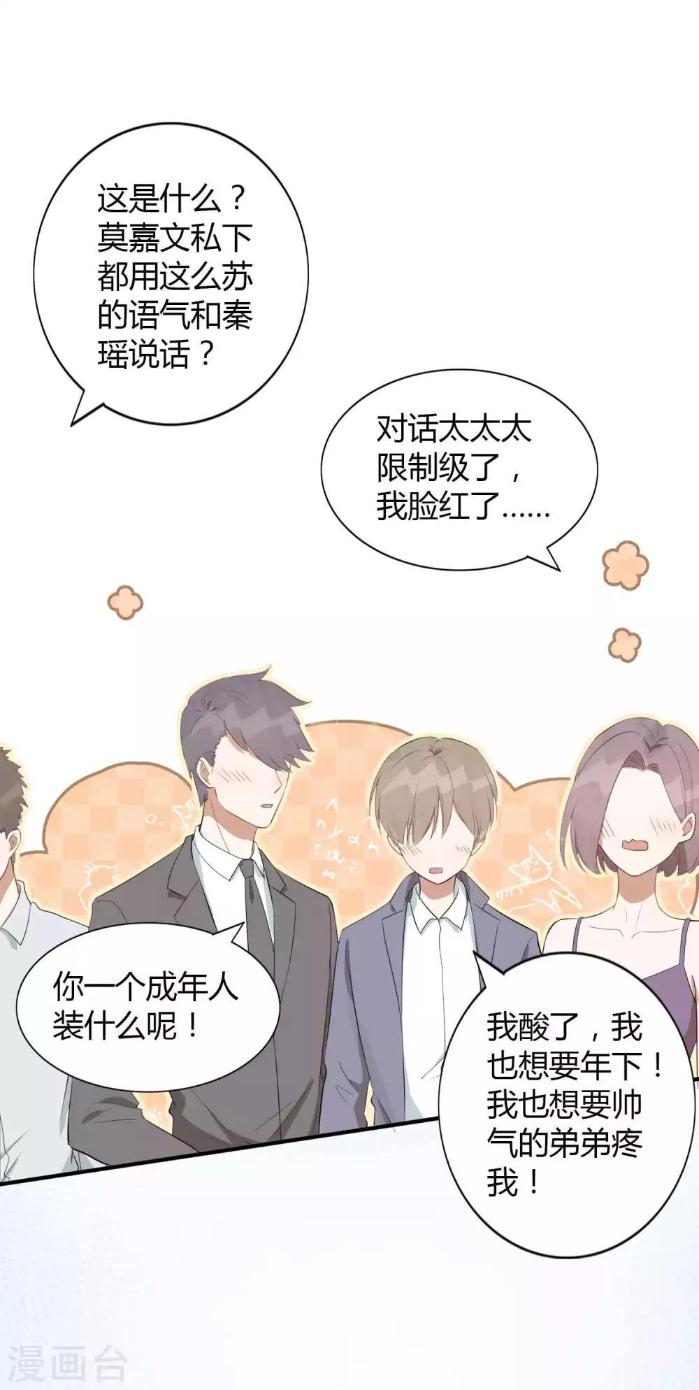 第54话 回家后你可以尽情惩罚我-第80话