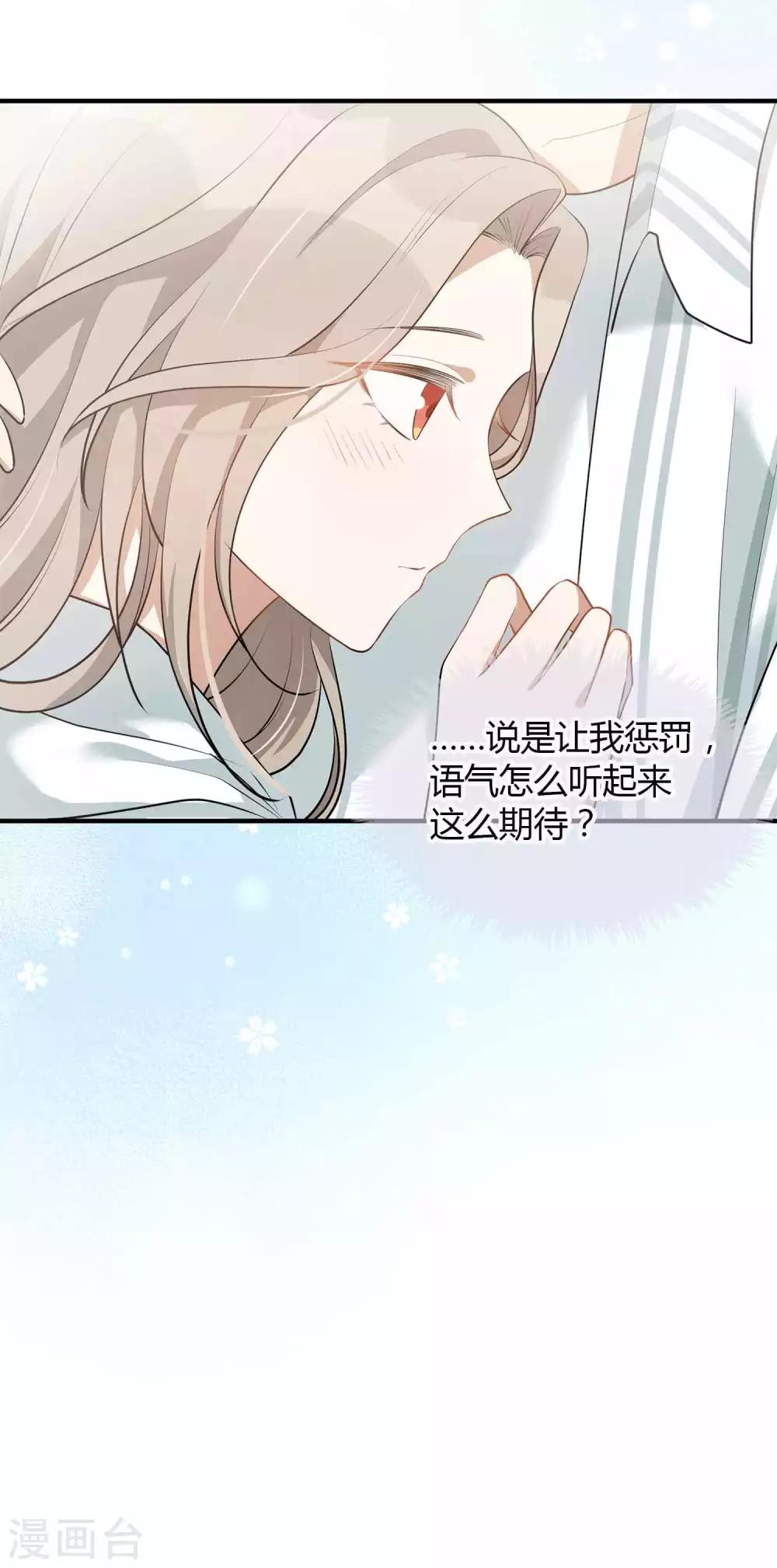 第54话 回家后你可以尽情惩罚我-第80话