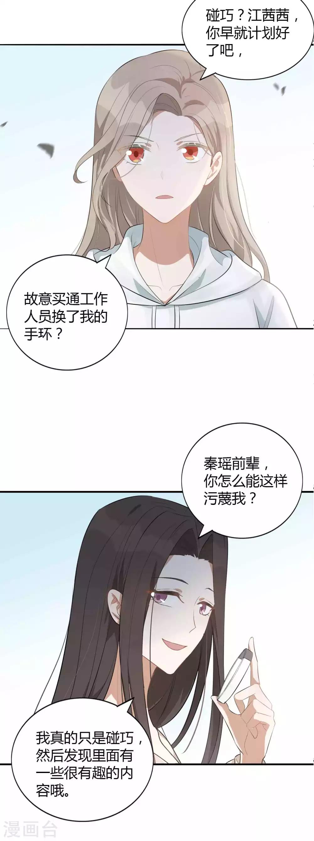 第54话 回家后你可以尽情惩罚我-第80话