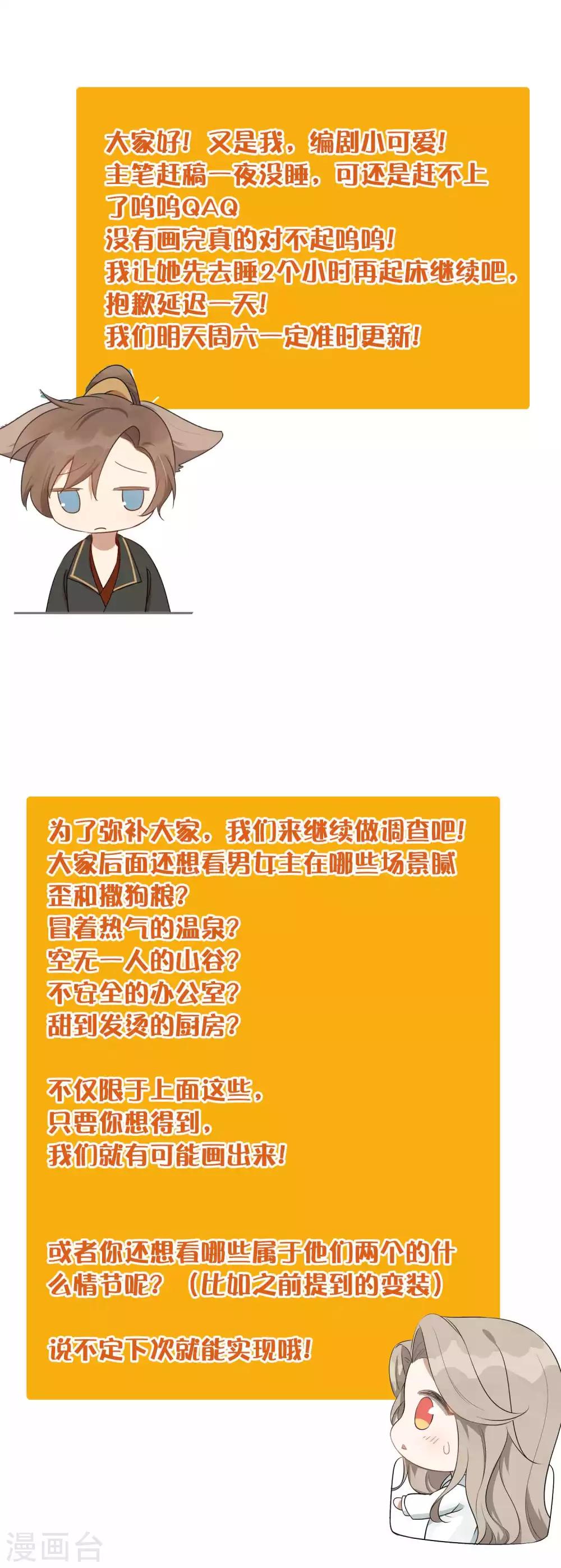 延更通知：我们错了！-第86话