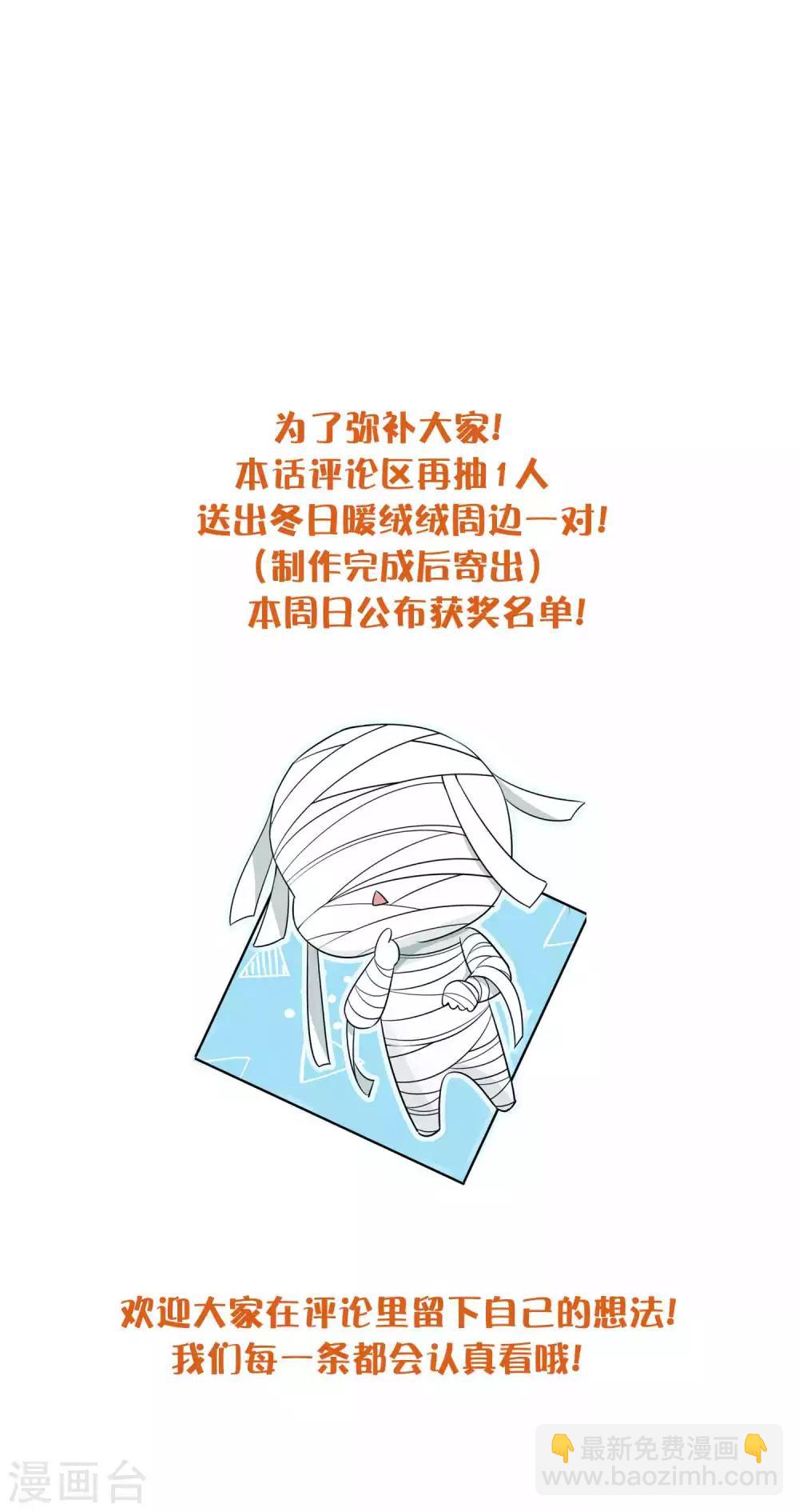 延更通知：我们错了！-第86话