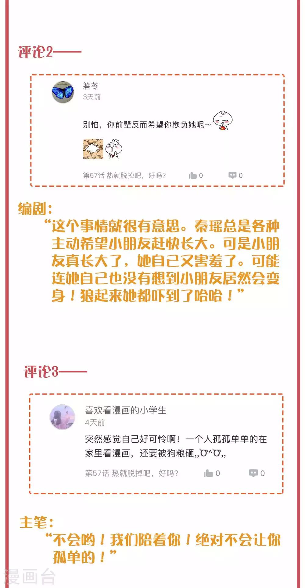 周末特别栏目第22期-第88话