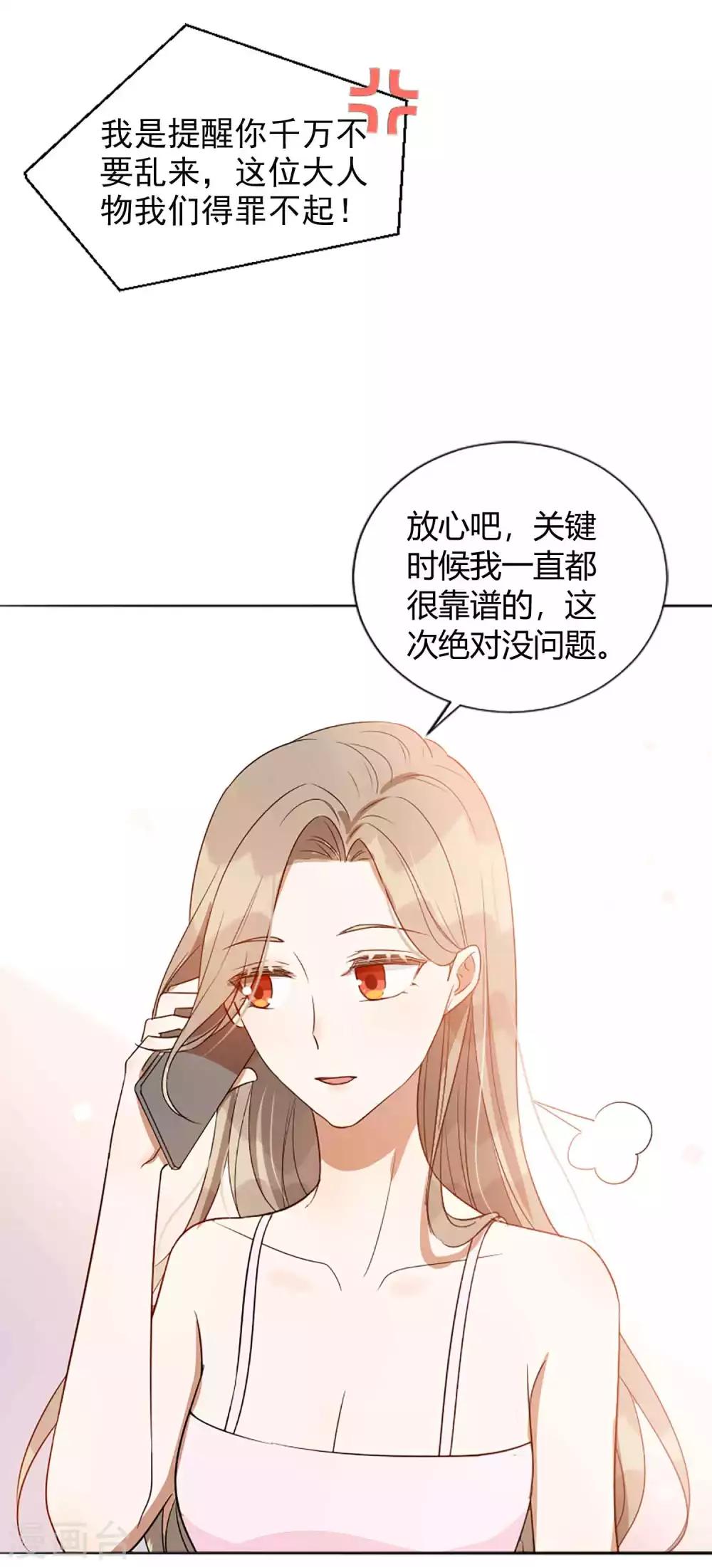 第60话 调戏女朋友的后果-第90话