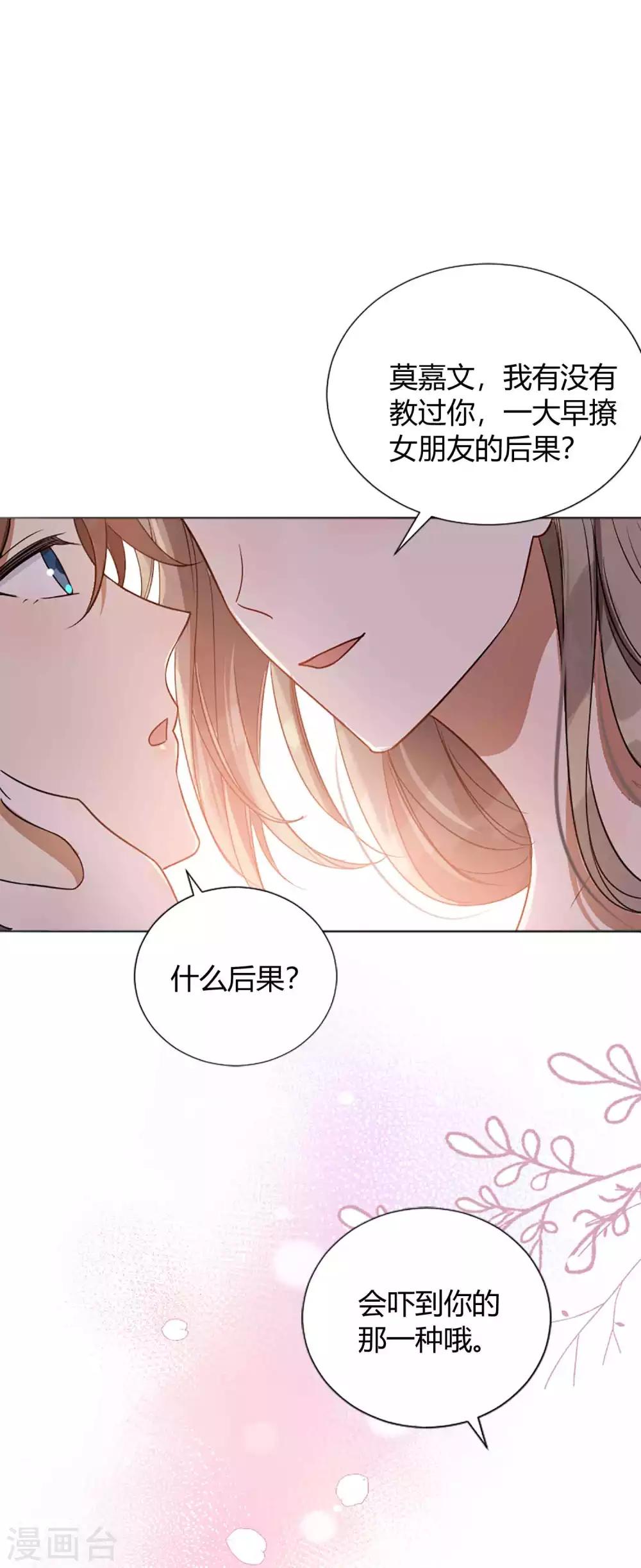 第60话 调戏女朋友的后果-第90话