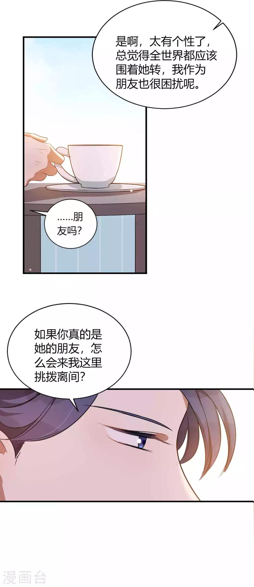 第60话 调戏女朋友的后果-第90话