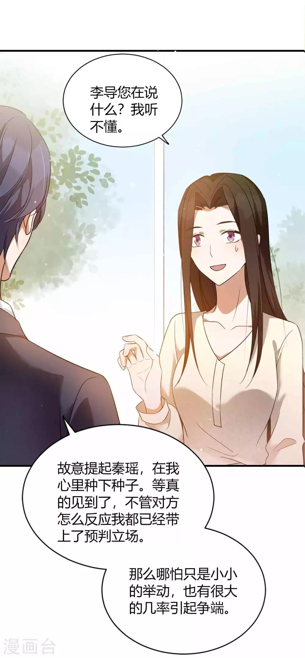 第60话 调戏女朋友的后果-第90话