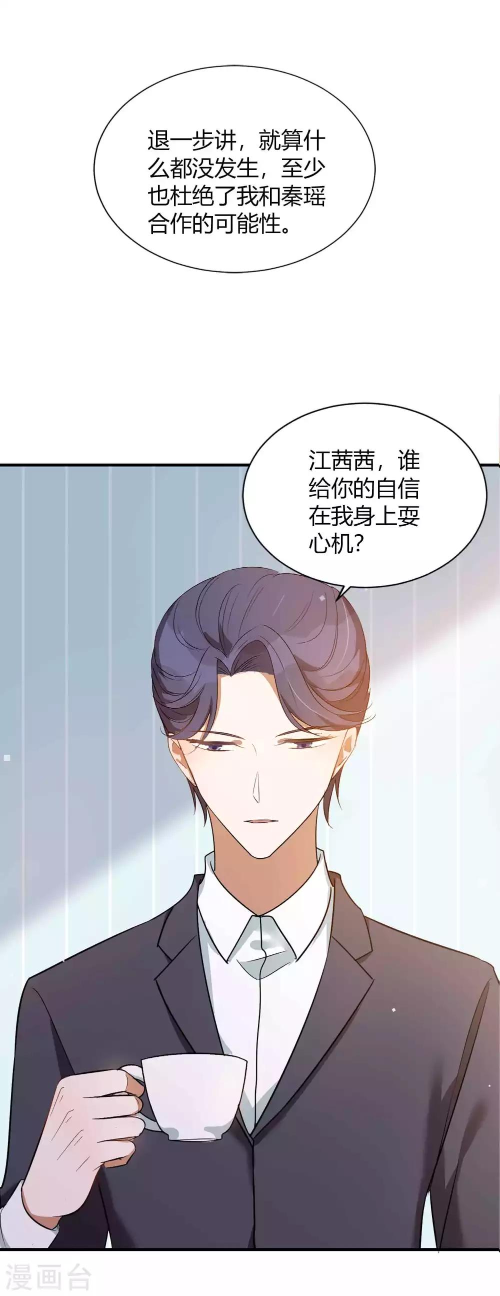 第60话 调戏女朋友的后果-第90话
