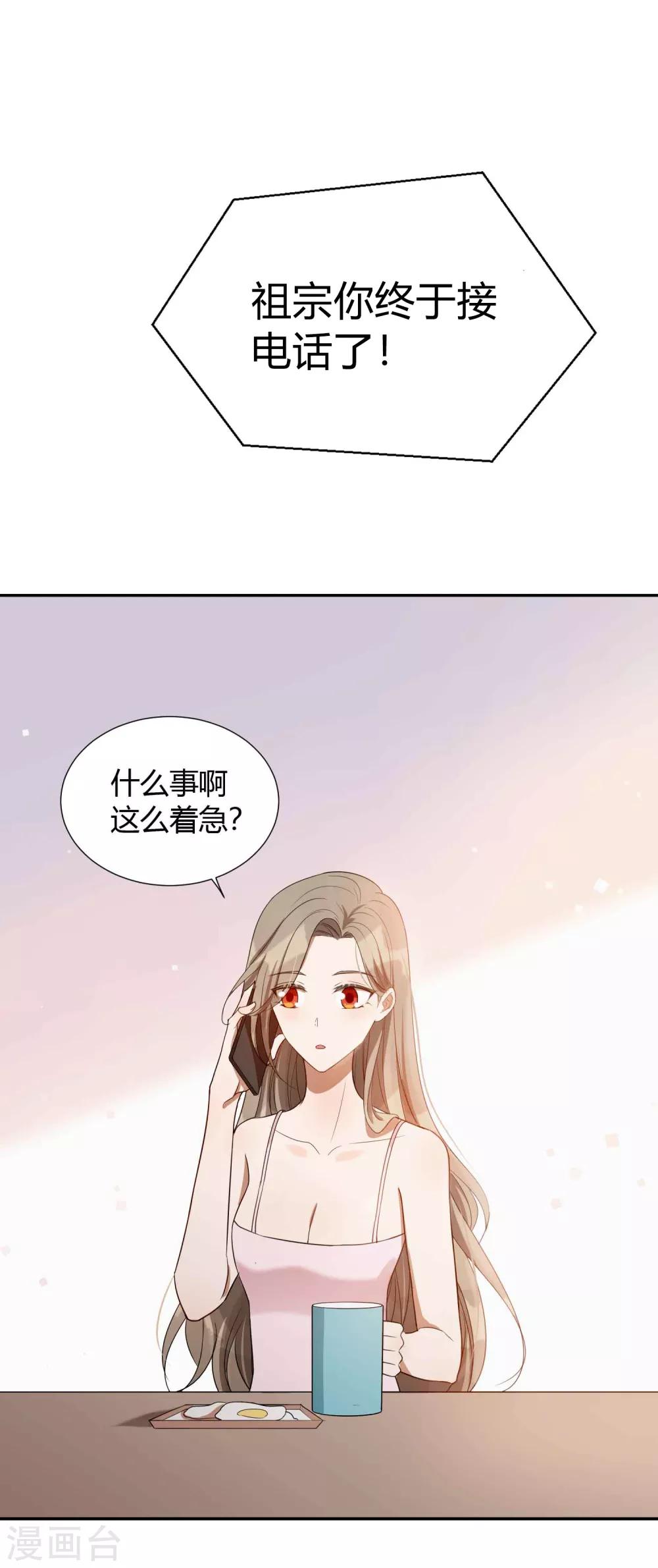 第60话 调戏女朋友的后果-第90话