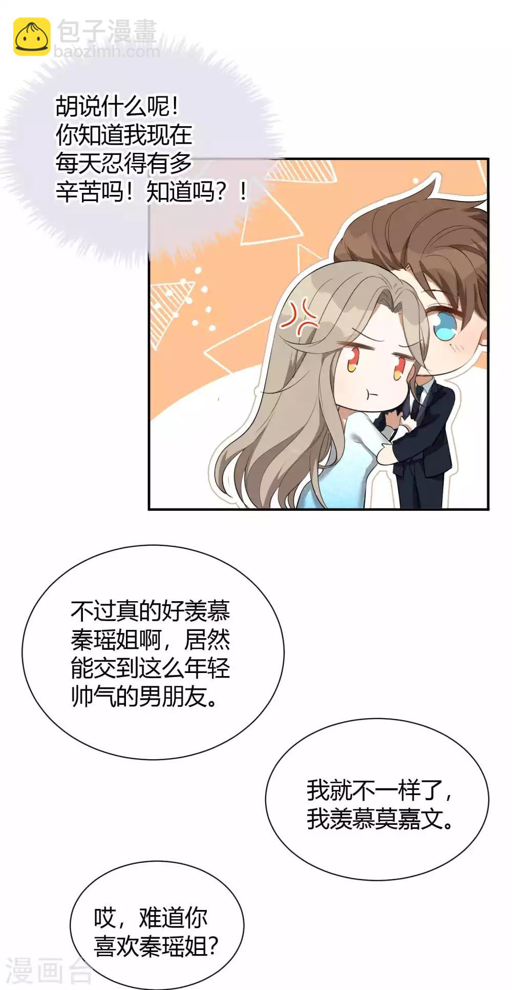 第61话 猝不及防被揉了！-第92话