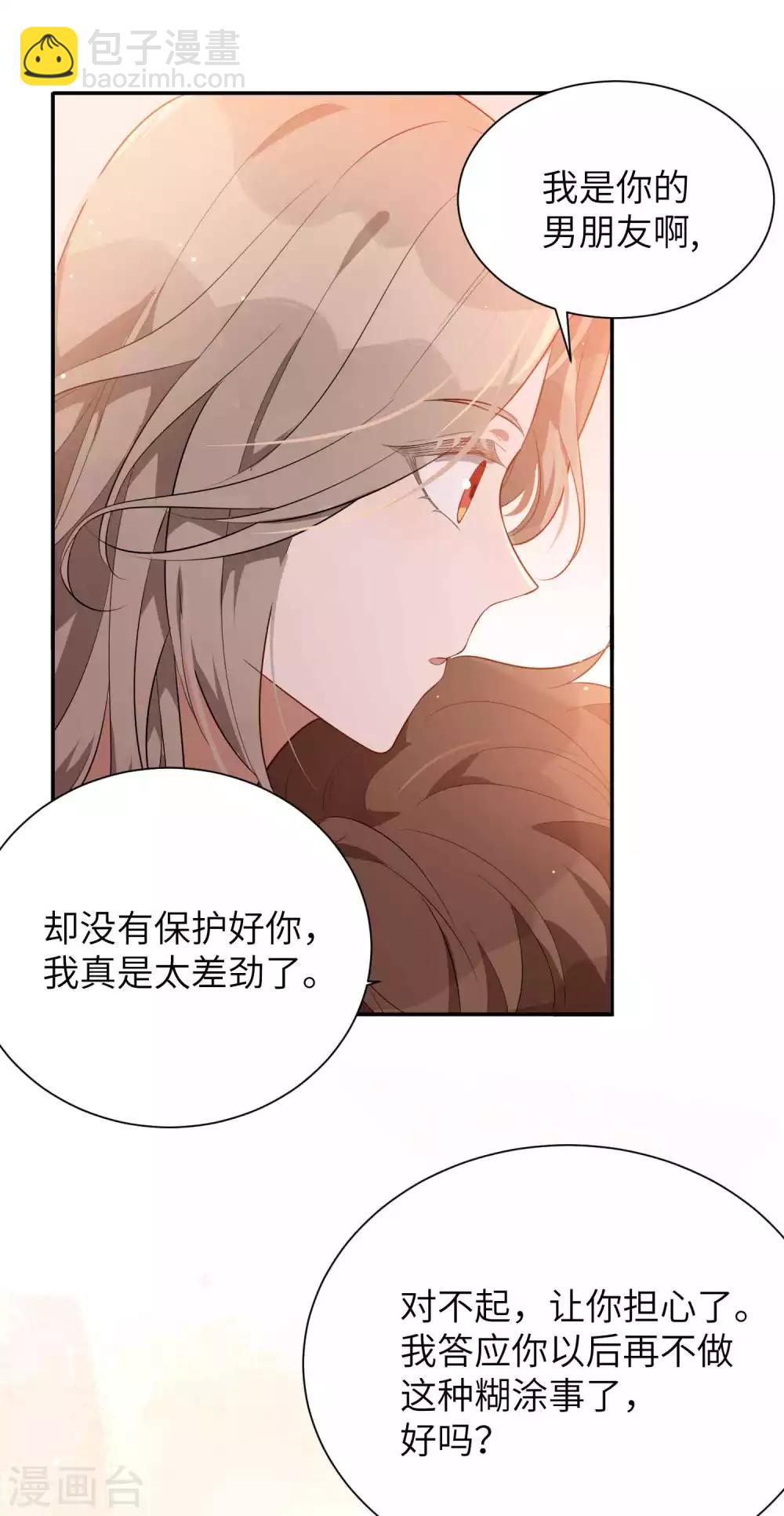 第65话 这种限制级我只跟你演-第98话