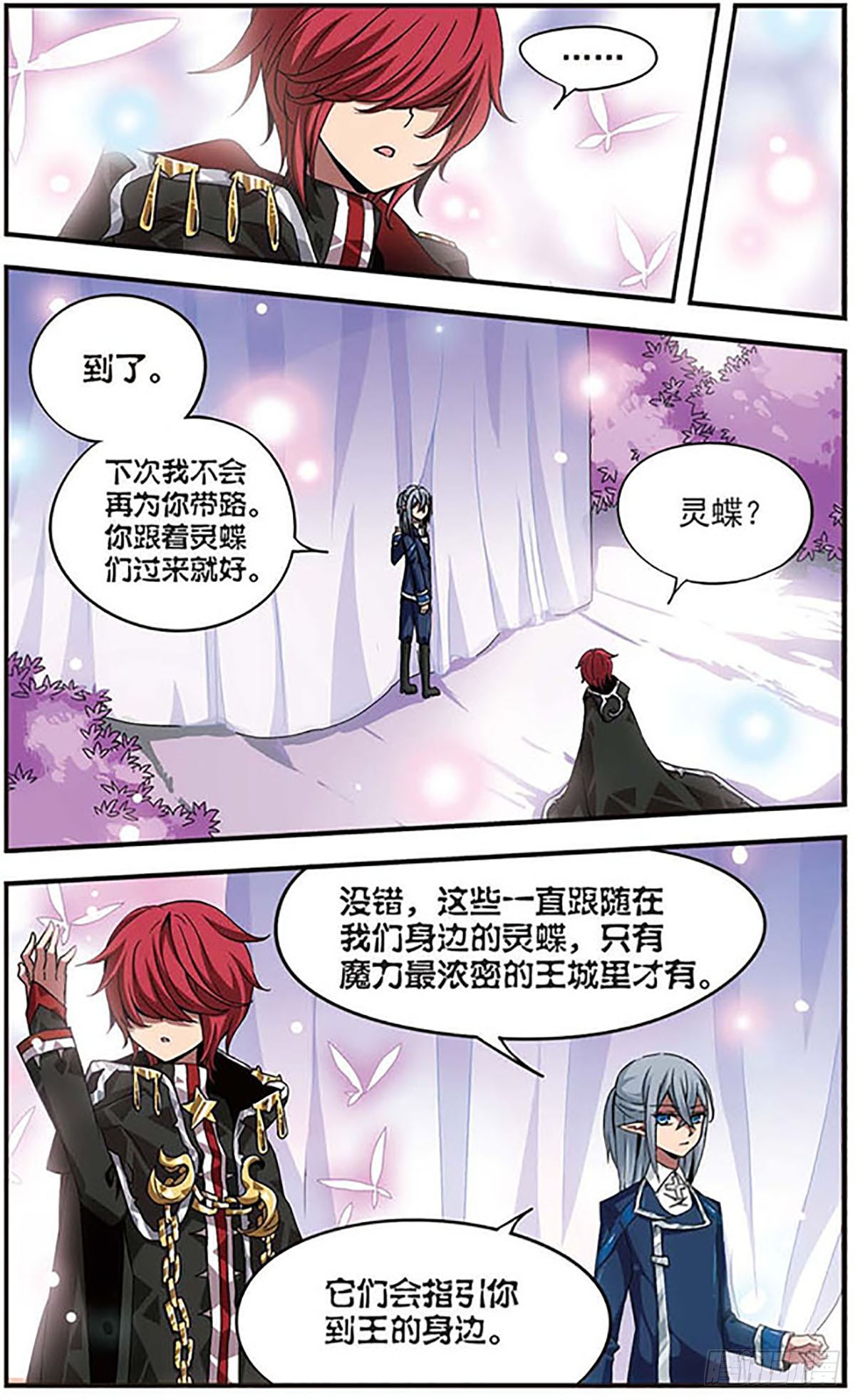 🍴加油大魔王！千年之章·飒漫画 第2话 第10页