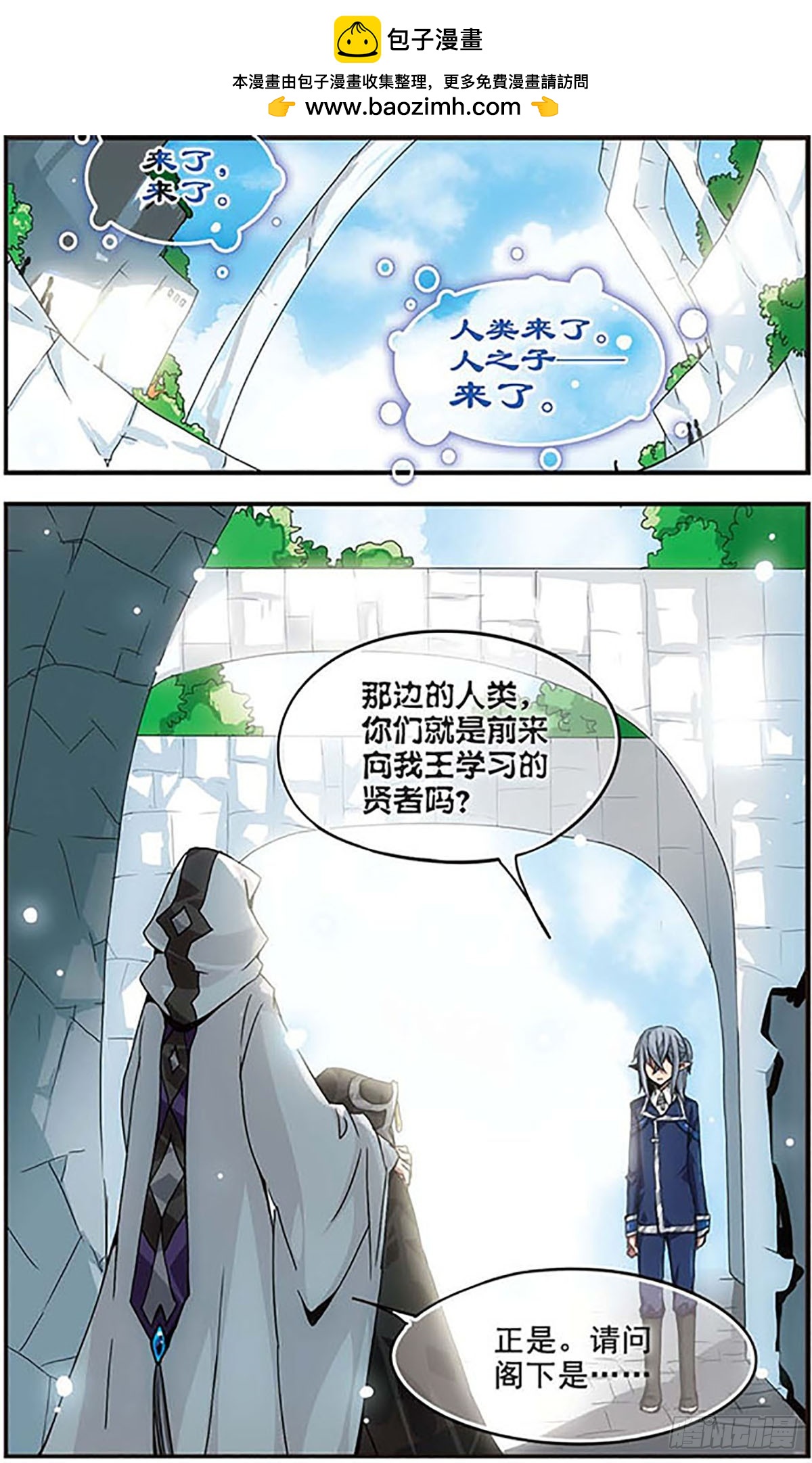 🍴加油大魔王！千年之章·飒漫画 第2话 第2页