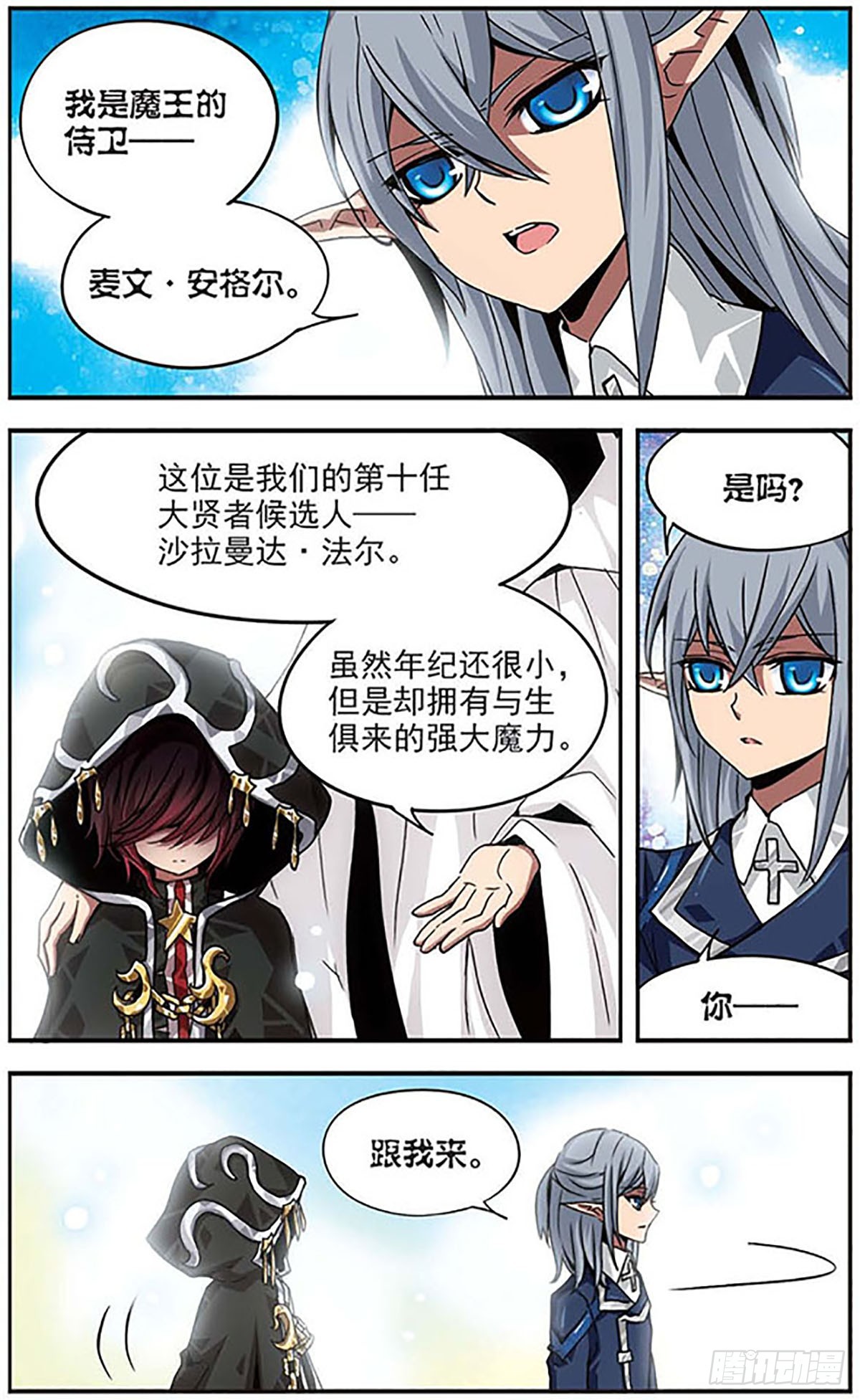 🍴加油大魔王！千年之章·飒漫画 第2话 第3页