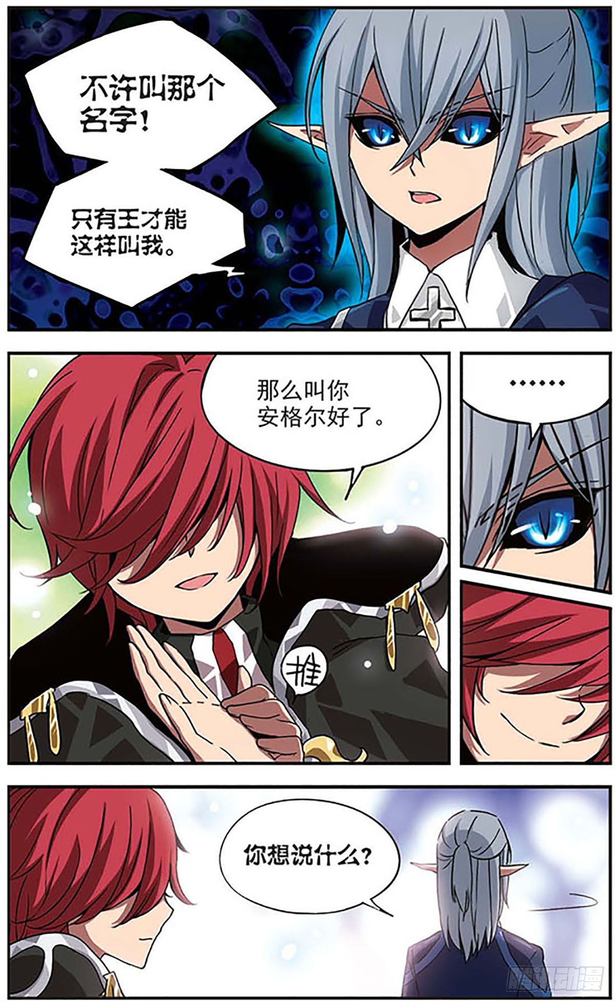 🍴加油大魔王！千年之章·飒漫画 第2话 第7页