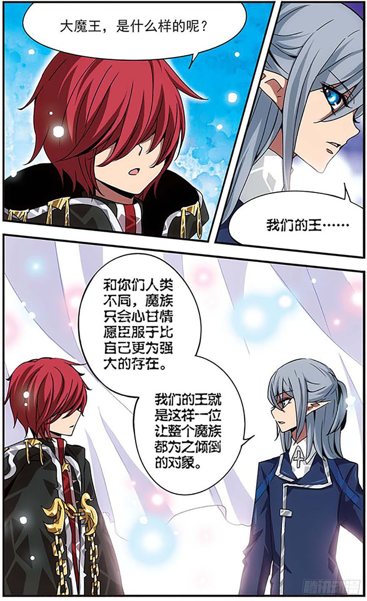 🍴加油大魔王！千年之章·飒漫画 第2话 第8页