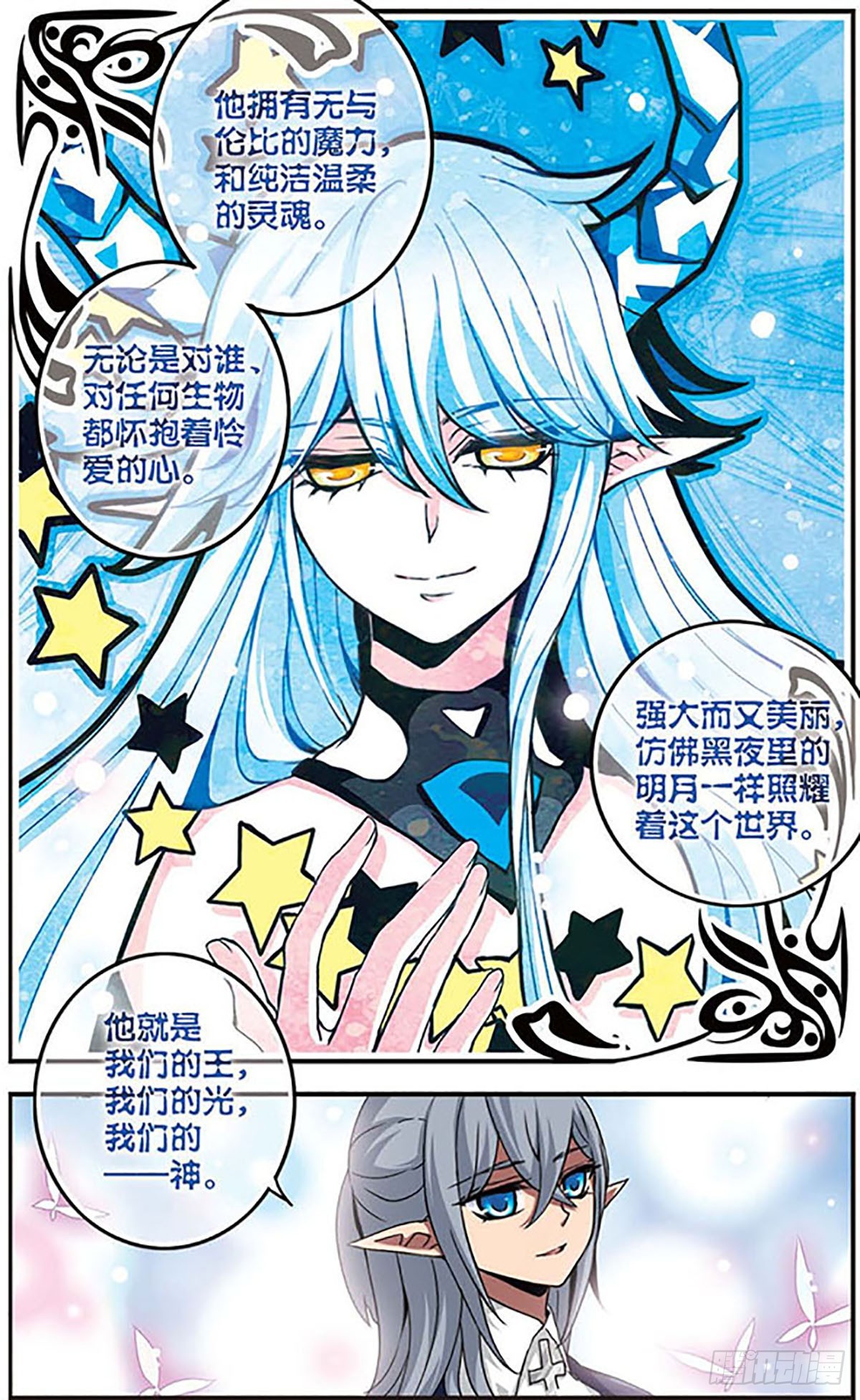 🍴加油大魔王！千年之章·飒漫画 第2话 第9页