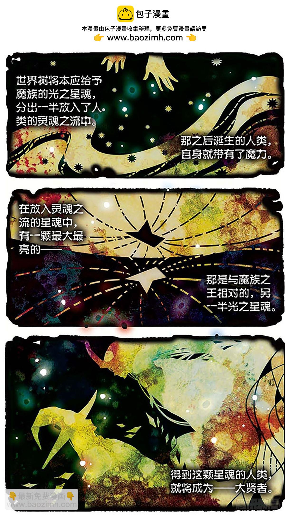 🍴加油大魔王！千年之章·飒漫画 第4话 第2页