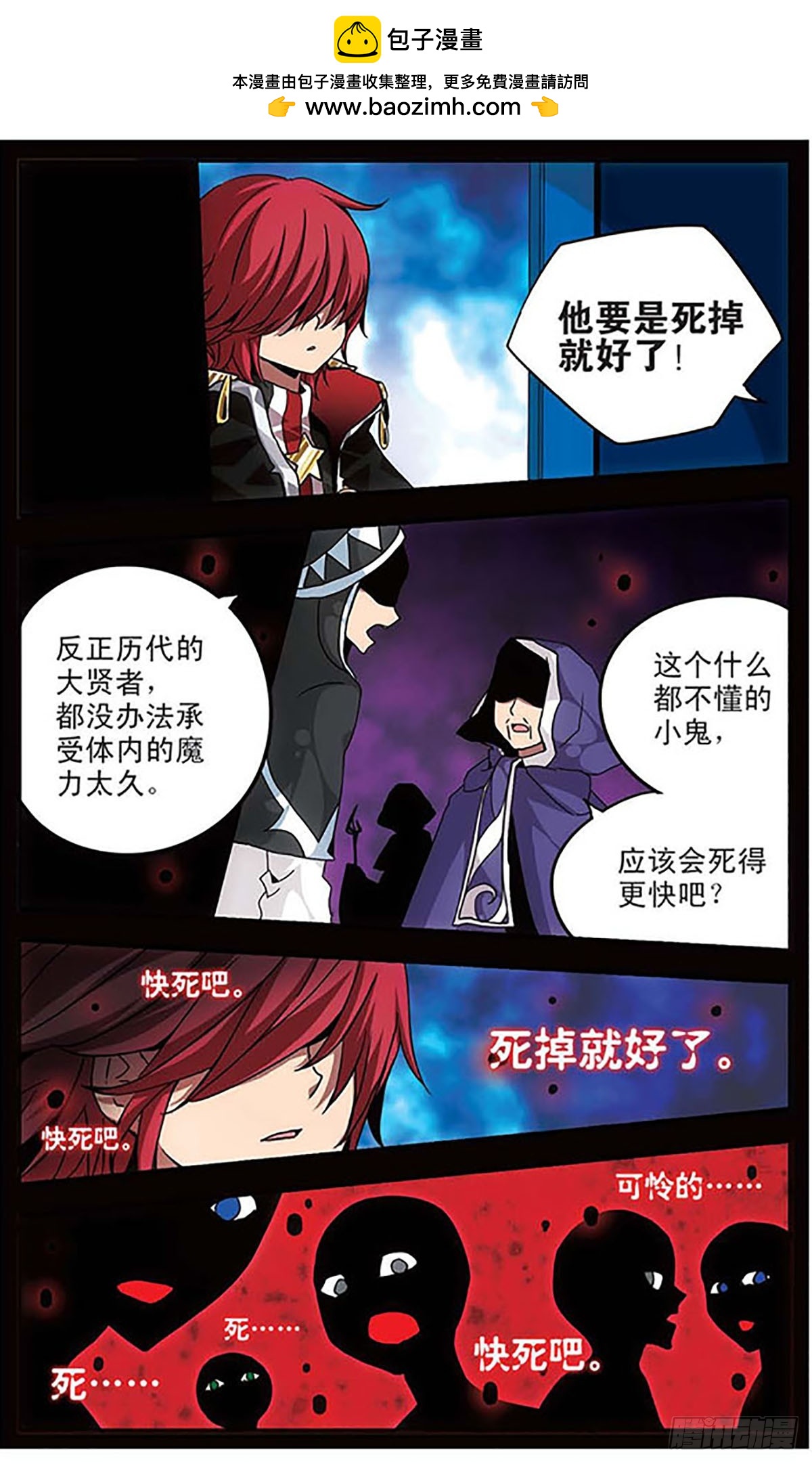 🍴加油大魔王！千年之章·飒漫画 第4话 第4页