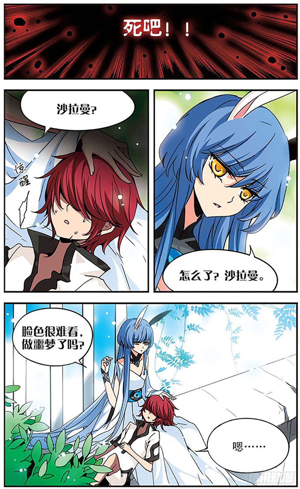 🍴加油大魔王！千年之章·飒漫画 第4话 第5页