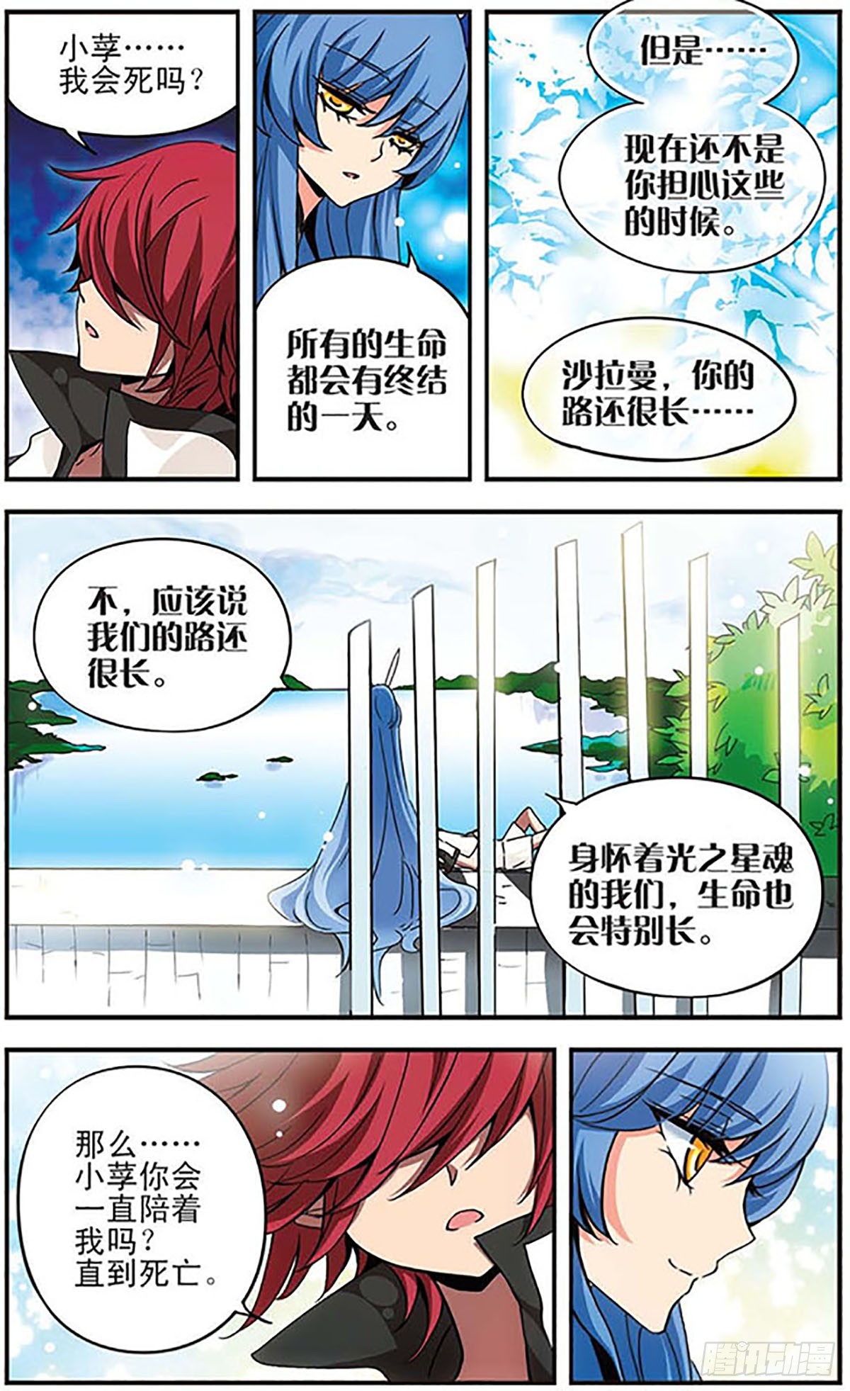 🍴加油大魔王！千年之章·飒漫画 第4话 第6页