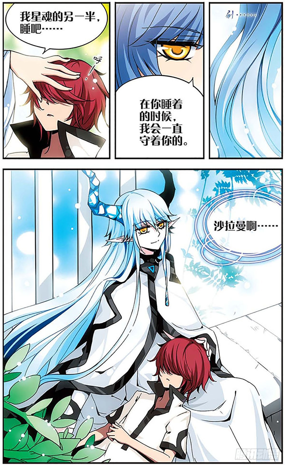 🍴加油大魔王！千年之章·飒漫画 第4话 第7页