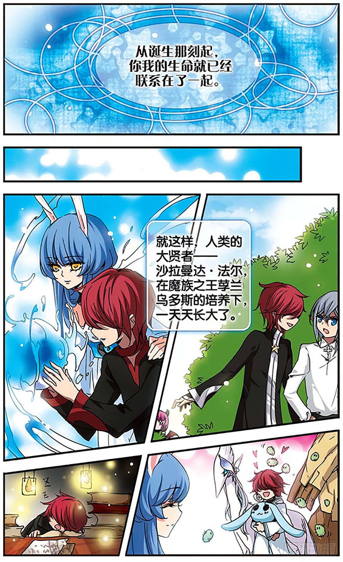 🍴加油大魔王！千年之章·飒漫画 第4话 第8页