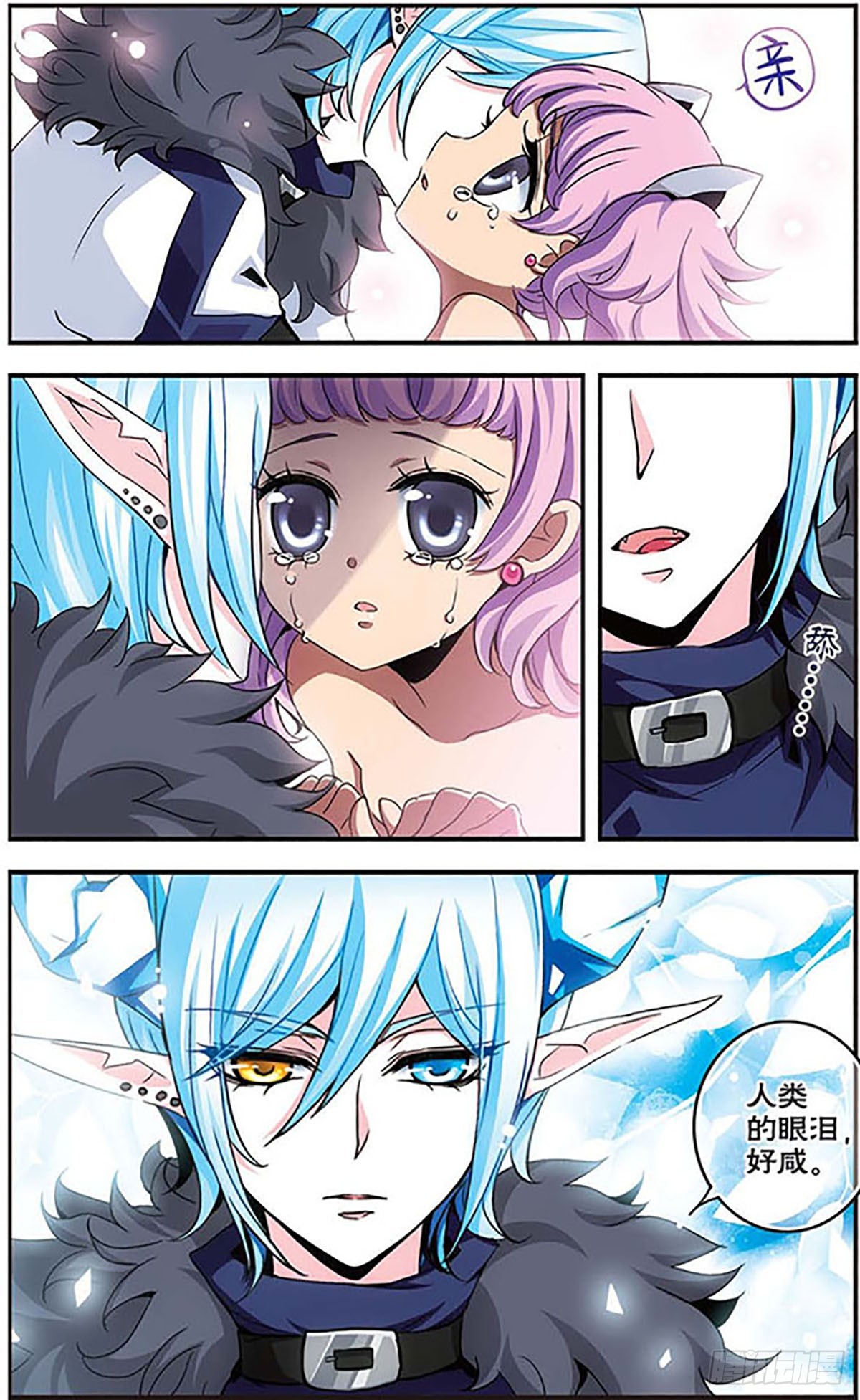 🍴加油大魔王！千年之章·飒漫画 第6话 第11页