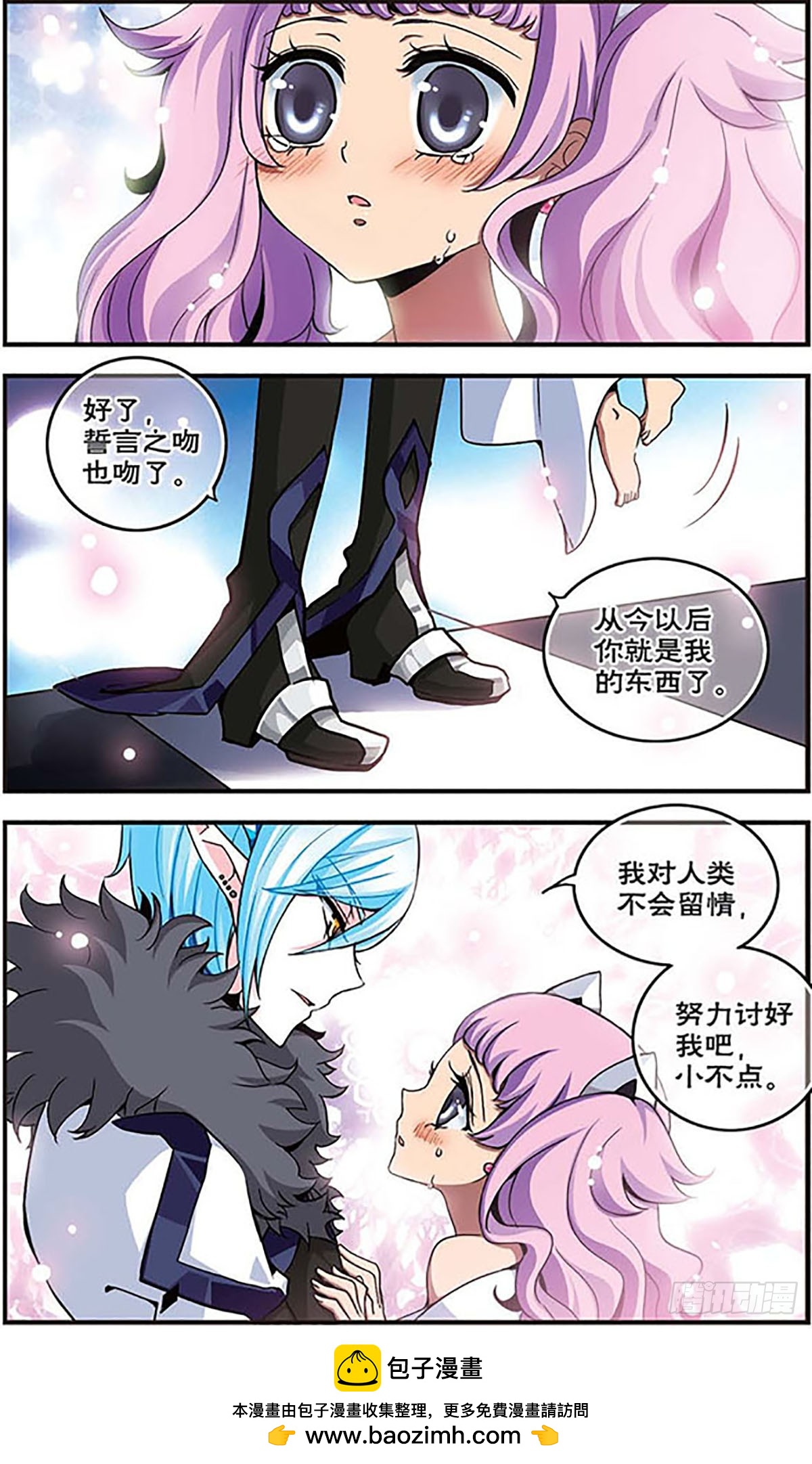 🍴加油大魔王！千年之章·飒漫画 第6话 第12页